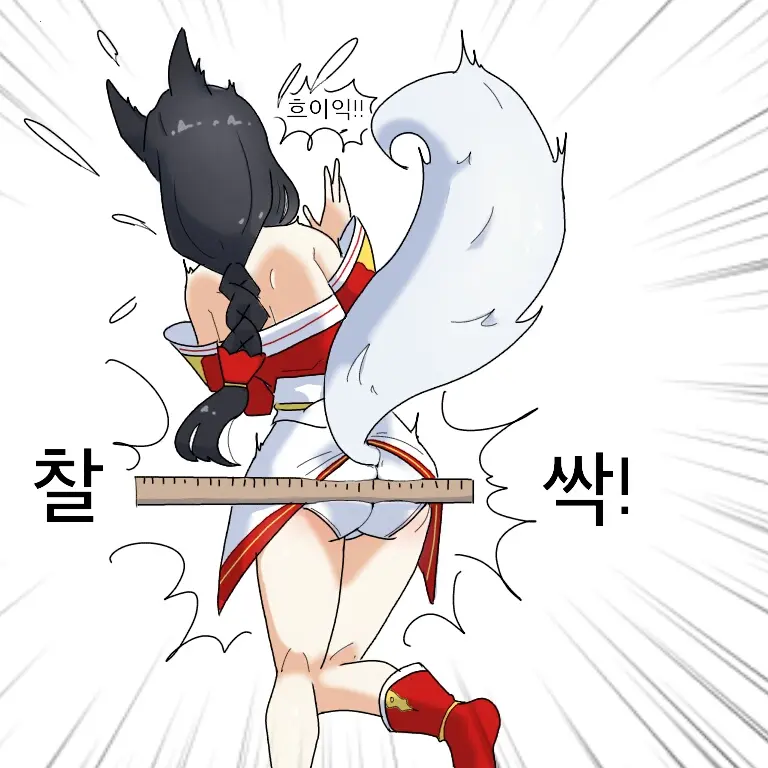 Ahri Spanking